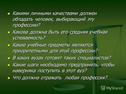 Обладать предстоящий