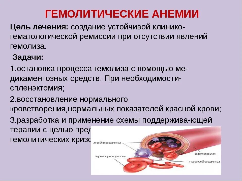 Аллергическая анемия. Гемолитическая анемия у детей клинические рекомендации. Клинические симптомы гемолитической анемии. Показатели при гемолитической анемии. Гемоглобин при гемолитической анемии.