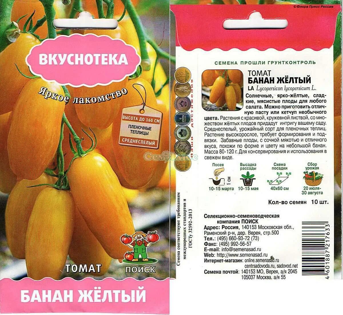 Томат сорт банан красный. Помидоры сорт бананчик. томат бананчик желтый. сорт томатов банановые ноги. семена томат бананчик.