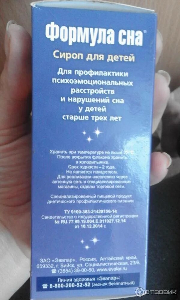 Какое успокоительное давать ребенку. Лекарство для сна детям. успокоительное для детей от 1 года. сироп для сна детям. успокаивающие препараты для детей 1 года.