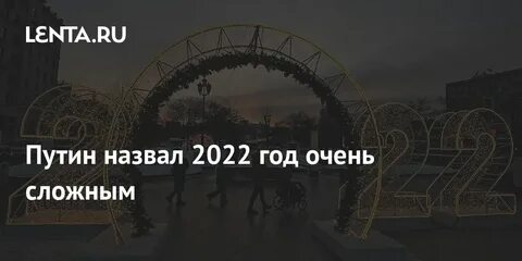 Как будет называться 2022 год