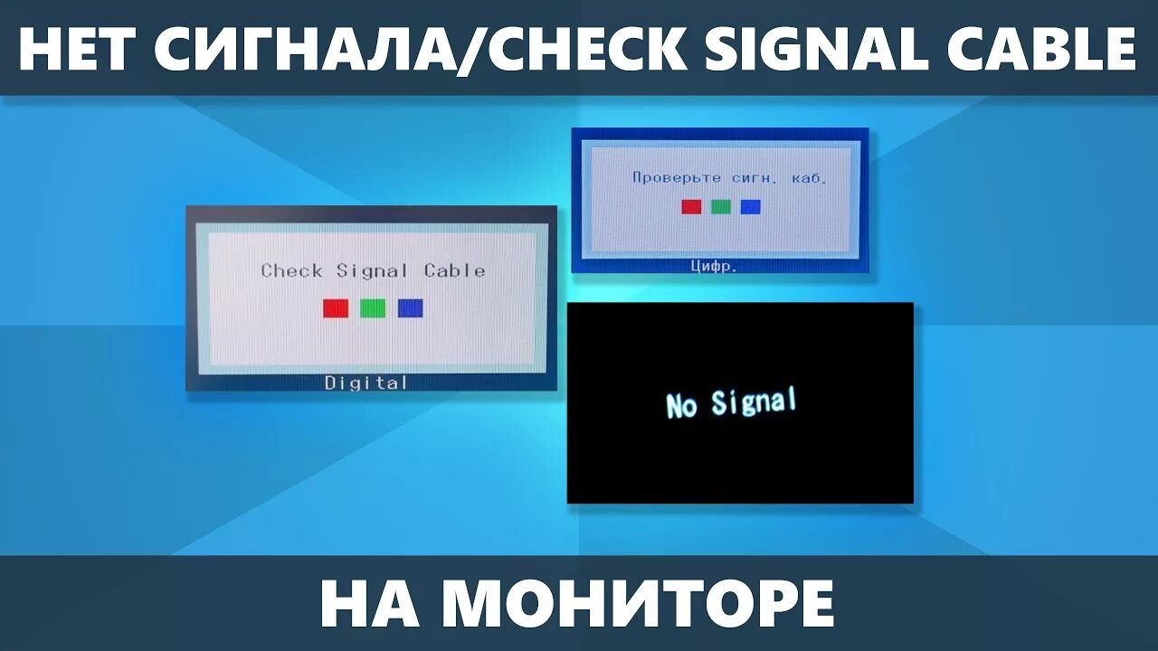 No signal detected на мониторе что. Check Signal Cable на мониторе. No Signal на мониторе. Монитор Samsung check Signal Cable. Проверьте сигнал кабеля на мониторе.