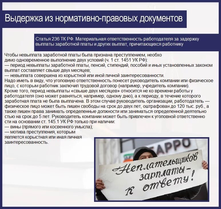 Ответственность работодателя за невыплату заработной платы. Статья о неуплате зарплаты. Причины невыплаты заработной платы работникам. Штраф за невыплату зарплаты.