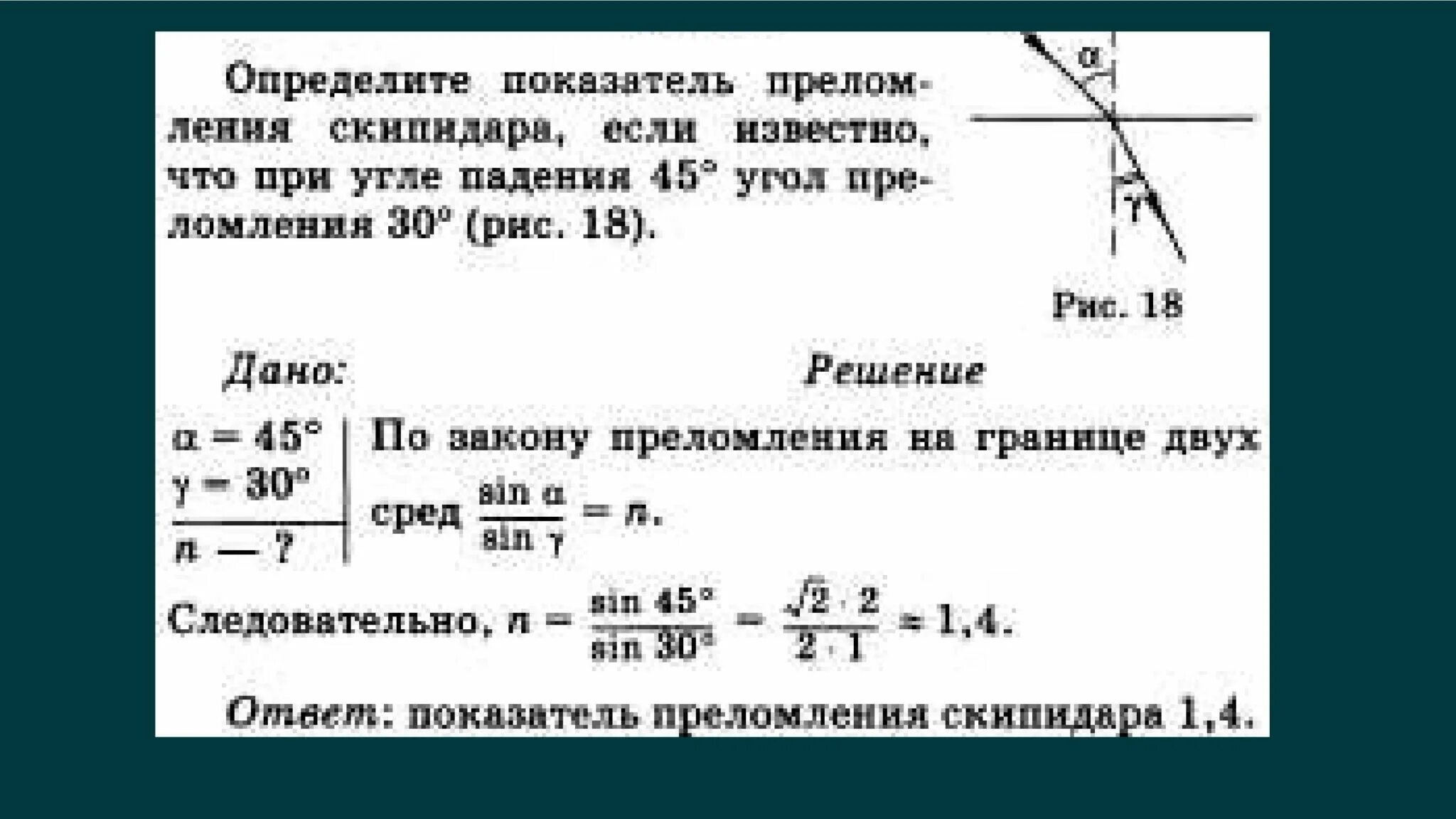 Физика 11 класс 2023. Задачи по геометрической оптике. Задачи по физике 11 класс с решениями оптика. Решение задач Геометрическая оптика 11 класс. Решение задач по физике 9 класс Геометрическая оптика.