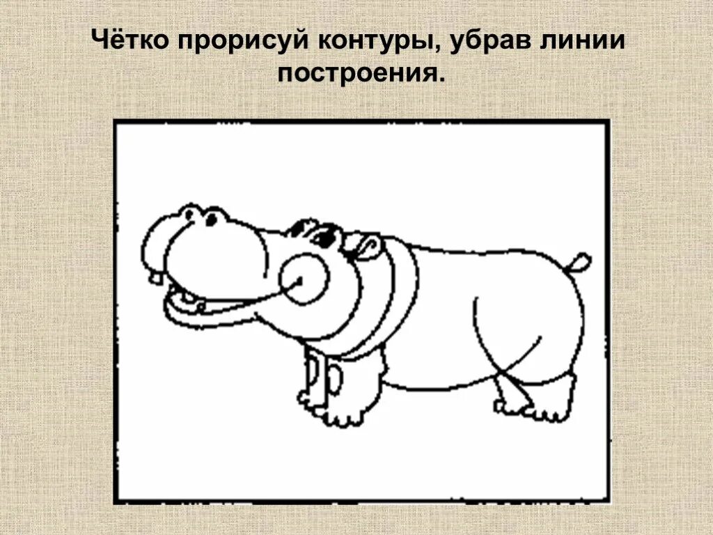 Сначала друзья прорисуйте контуры предметов знаки