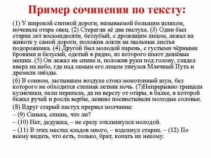 Сочинение 1 абзац