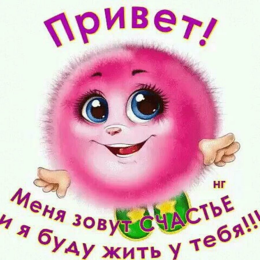 Привет картинки. Добрый смайлик. Стикер привет прикольные. Стикер привет друзья. Привет стикеры красивые.