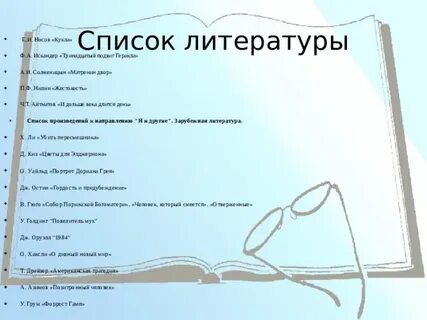 Список произведений сочинений