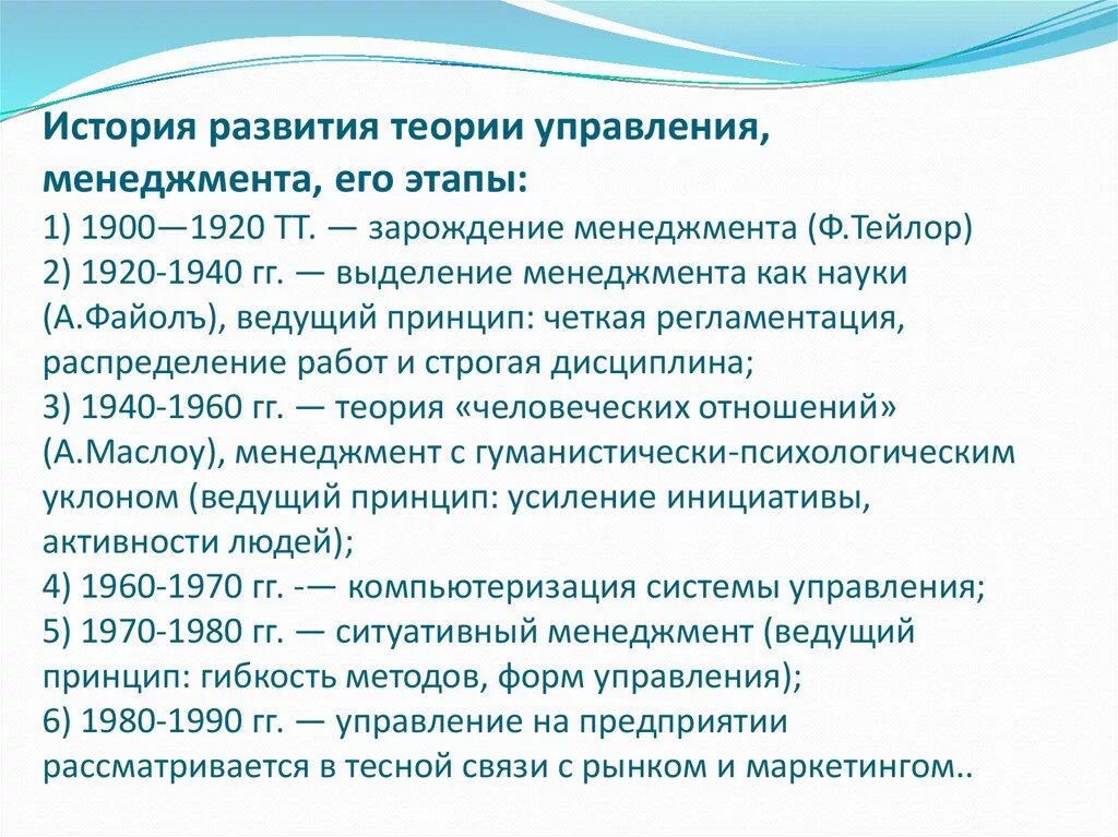 Этапы теории управления