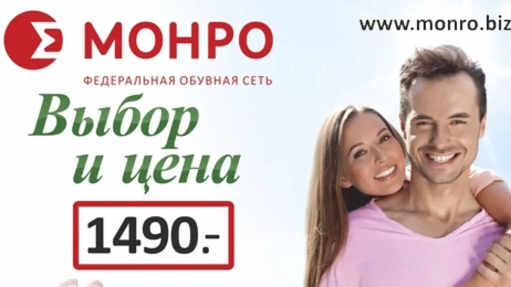 Весенняя коллекция обуви. Монро обувь смоленск. Монро мужские туфли. Монро обувь смоленск. Ван монро обувь.