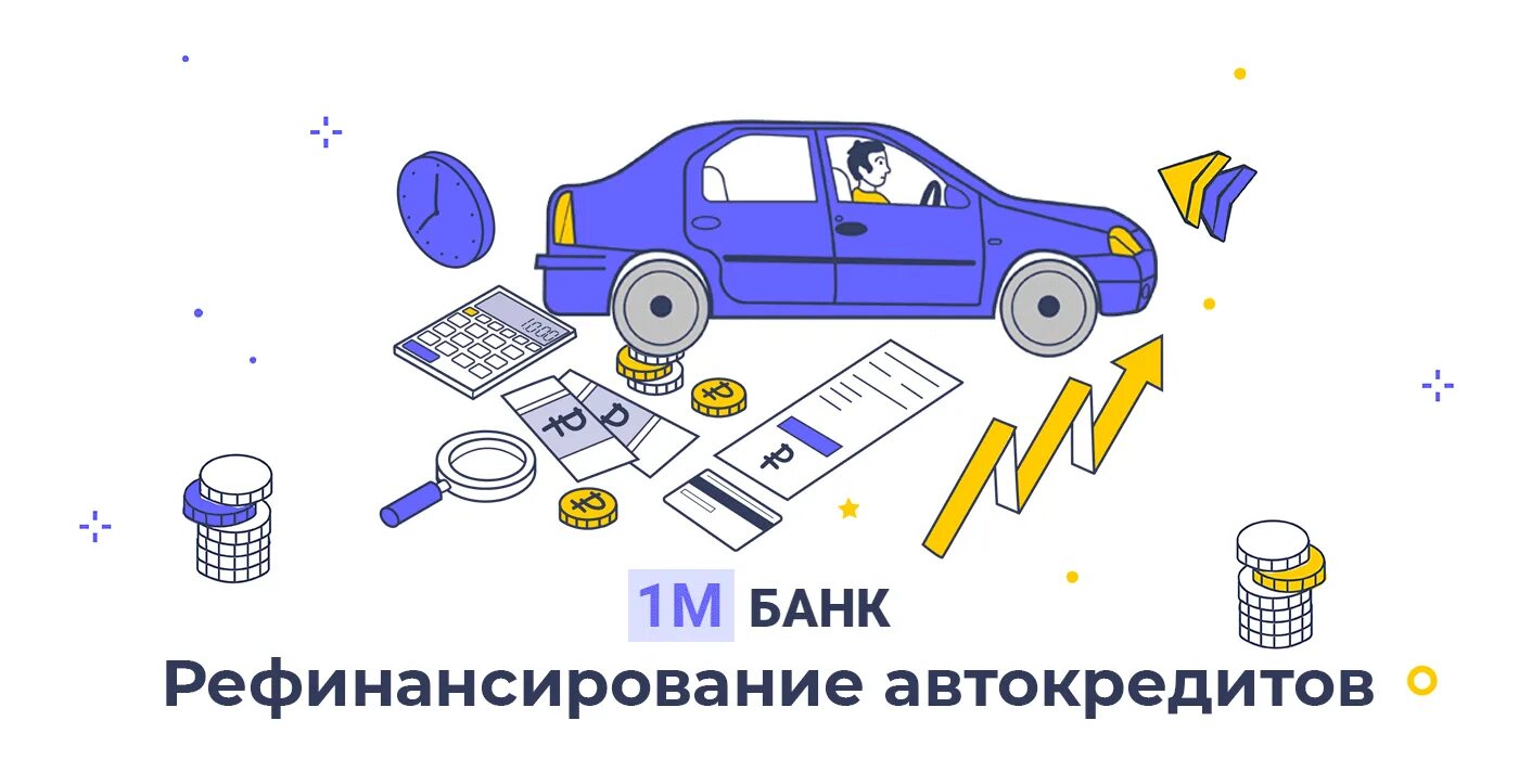 Рефинансирование птс