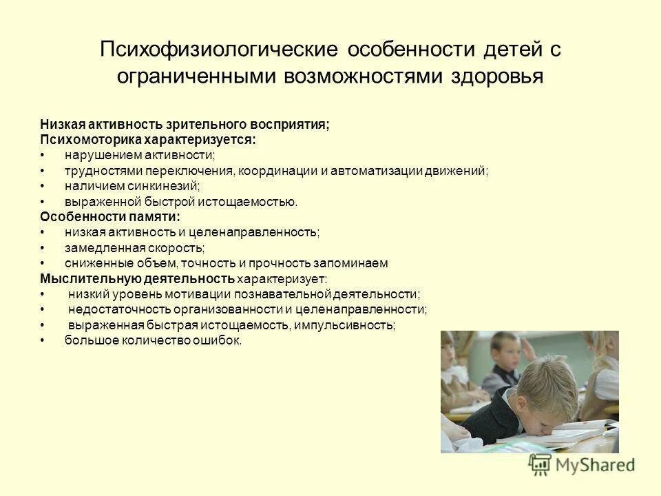 Особенности психофизического развития детей с ОВЗ. Психологическая характеристика детей с ОВЗ. Заполните таблицу психологических особенностей развития детей с ОВЗ.. Личностные особенности детей с ОВЗ.