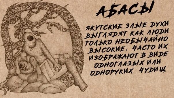 Мифы якутов