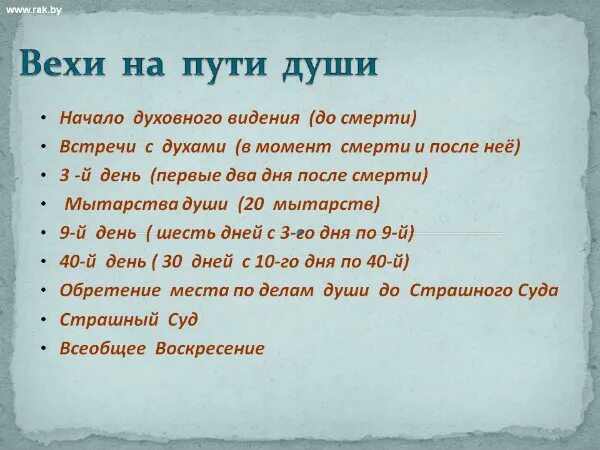 Душа умершего находится дома. Мытарства души. Путь души после смерти человека. Мытарства души после смерти. 40 Мытарств души после смерти.