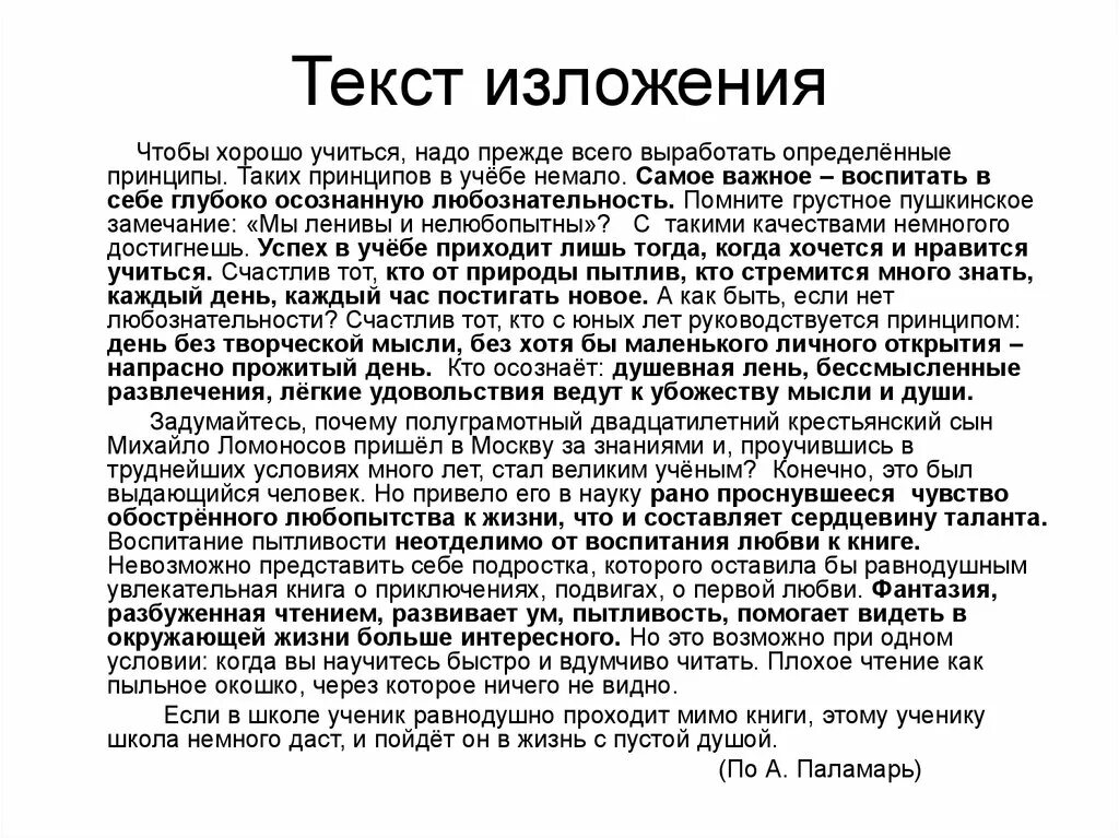 Алексеев огэ текст. Текст для изложения. Изложение по тексту. Изложение 9 класс. Текст для изложения 9 класс.