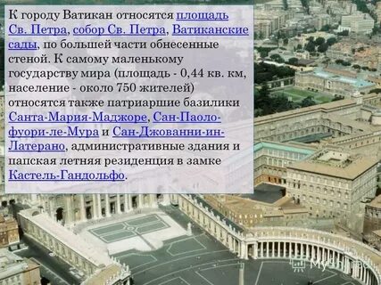 Самая маленькая страна меньше ватикана