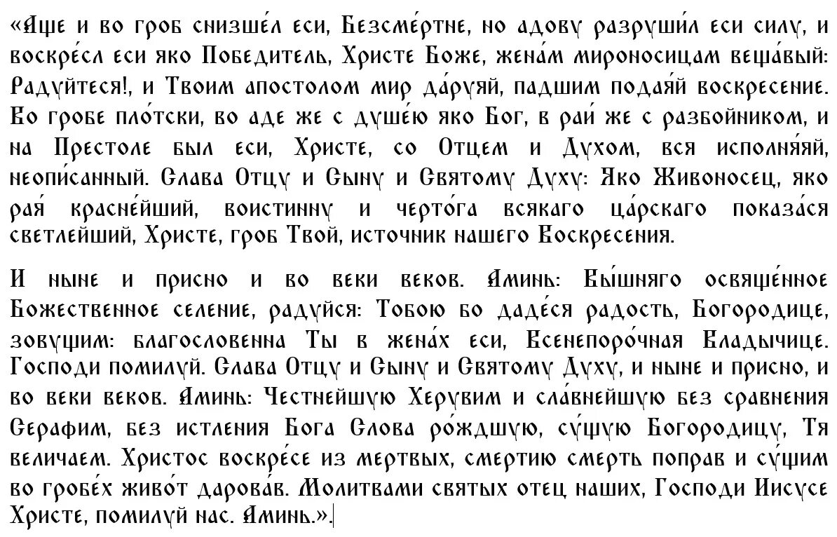 Пасхальный час молитвы. Молитва часы Пасхи. Читать пасхальные часы на светлой седмице. Часы Пасхи вместо утренних и вечерних в пасхальную неделю читать. Пасхальные часы вместо утренних