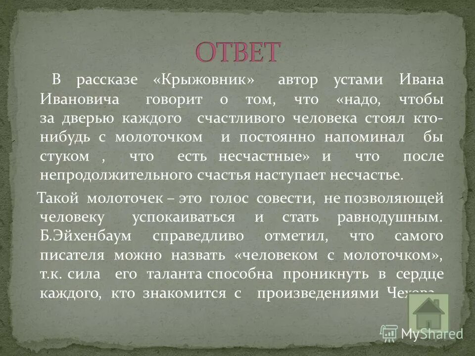 Оно том 1 содержание. Вывод произведения крыжовник Чехова. Рассказ крыжовник. Крыжовник основная мысль. О чем заставляет задуматься рассказ о любви Чехова кратко.