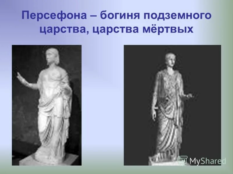 Макария дочь аида арт. Персефона дочь зевса. Аид бог древней греции. Богиня царства мертвых. Богиня царства мертвых.