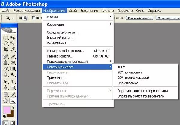 Повернуть изображение