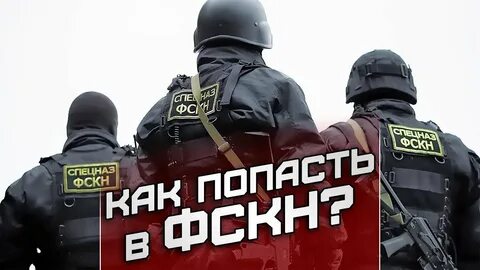 Фскн