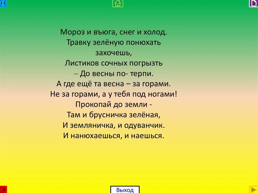 Въюгах. Стих разгулялась вьюга. Стих про вьюгу. Ь знак перед гласными. Как правильно писать вьюга.