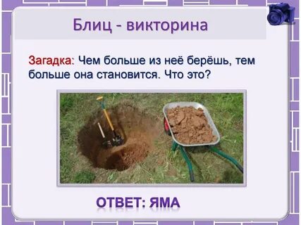 Что вы откроете в первую очередь загадка