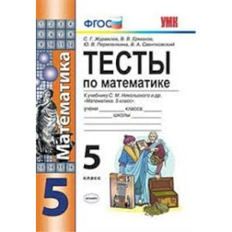 С м никольского 5 класс