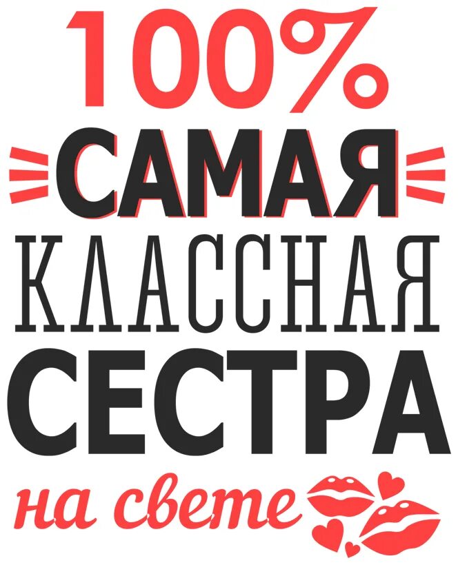 100 процентов. Сто процентов. 100 процентов самый лучший. 100 процентов самый лучший. Скидка 99 процентов.