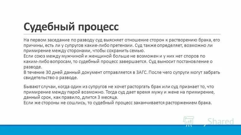 Срок на примирение при разводе. Развод через суд сроки на примирение. Ходатайство о примирении при расторжении брака. Три месяца на примирение при разводе.