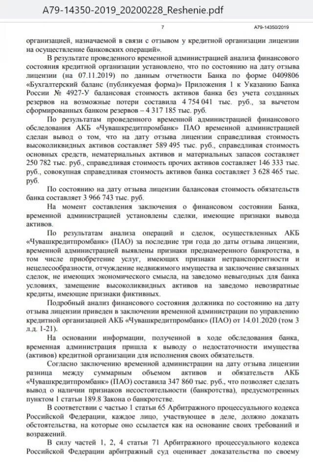 Заключение о наличии преднамеренного банкротства. Заключение о наличии признаков преднамеренного банкротства. рецензия и лицензия отличия.