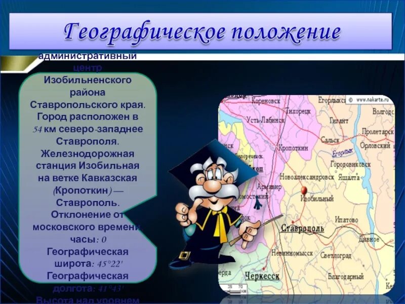 Географическое положение Ставропольского края. Географическое расположение Ставропольского края. Географическое положение Ставрополя. Административный центр Ставропольского края. Ставропольский край какое время