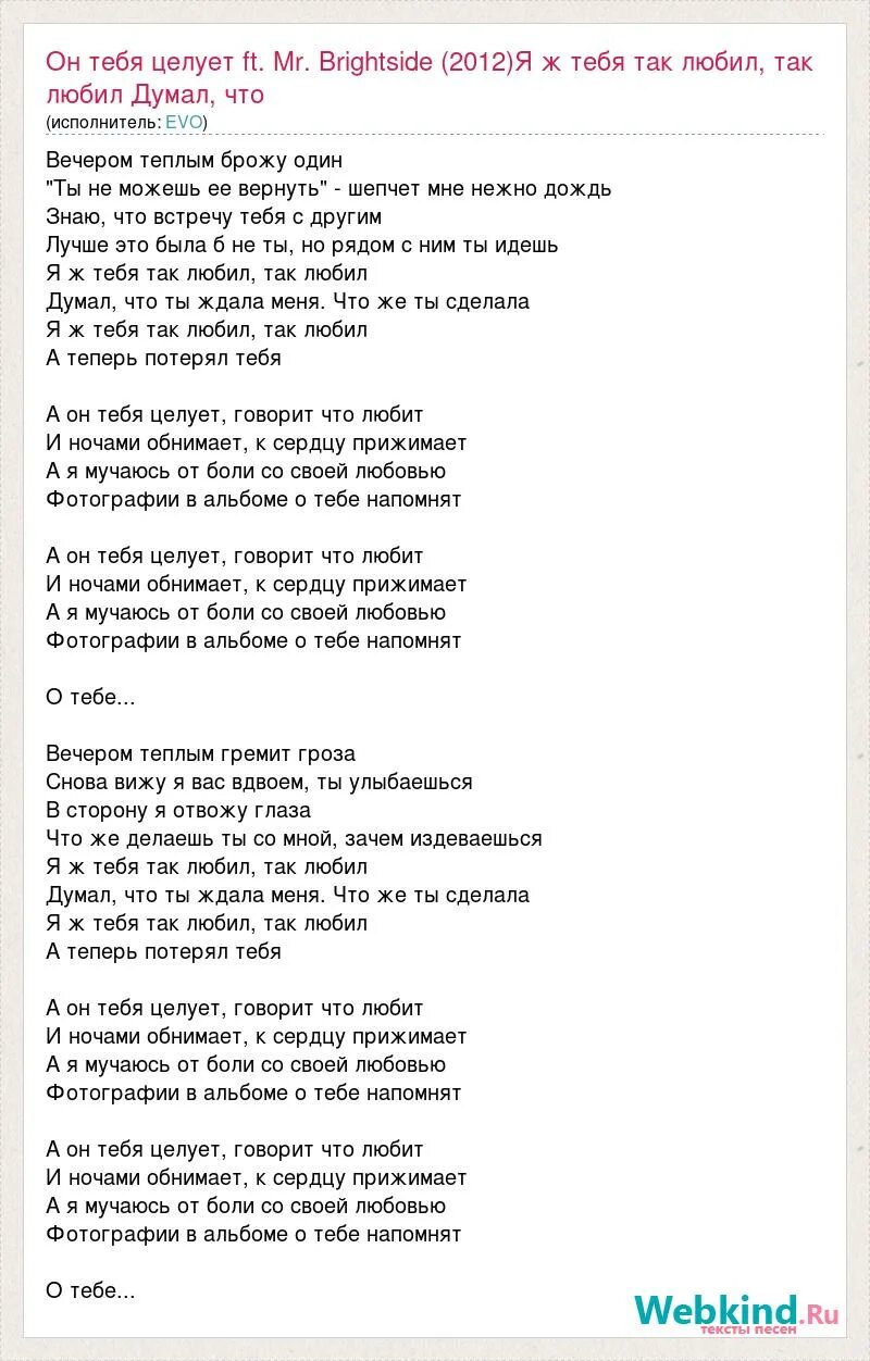 Музыка я целую твое руки. Руки вверх тексты песен. руки вверх слова песен. песня а он тебя целует. говорит что любит и ночами обнимает.