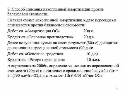 Метод равномерного списания амортизации
