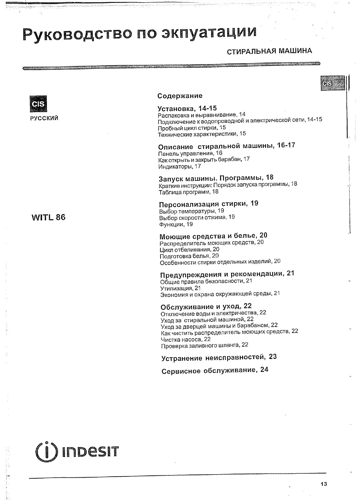 Индезит стиральная машина iwsb 5105 режимы. Стиральная машина индезит iwsc 5105 таблица программ. Стиральная машина индезит iwsc 5105. Режимы стирки индезит iwsb 5105. Инструкция к стиральной машине индезит iwb 6105.