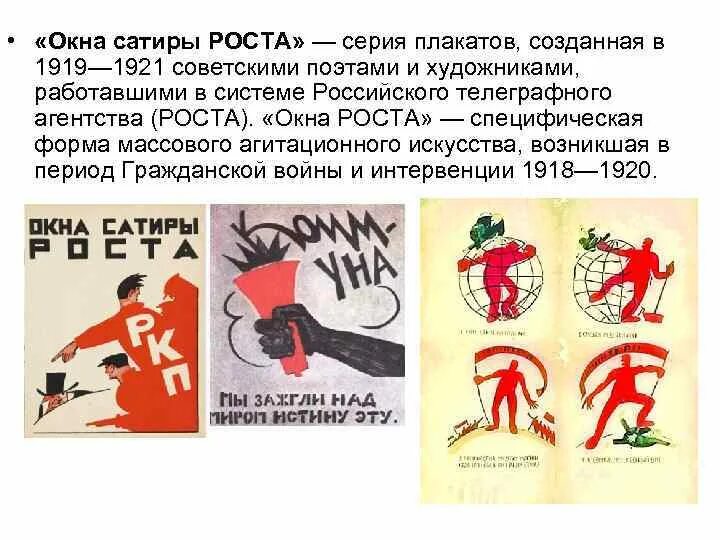 Окно сатиры. Окна сатиры роста маяковский. окна сатиры роста 1919 1921. плакаты владимира маяковского окна роста 1919-1922 г.г.