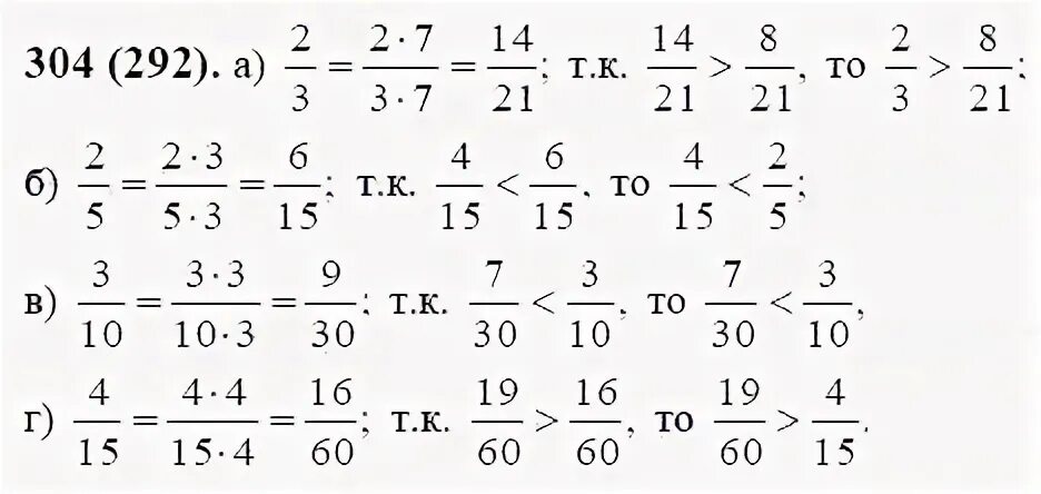 Математика 6 класс 2 часть номер 304