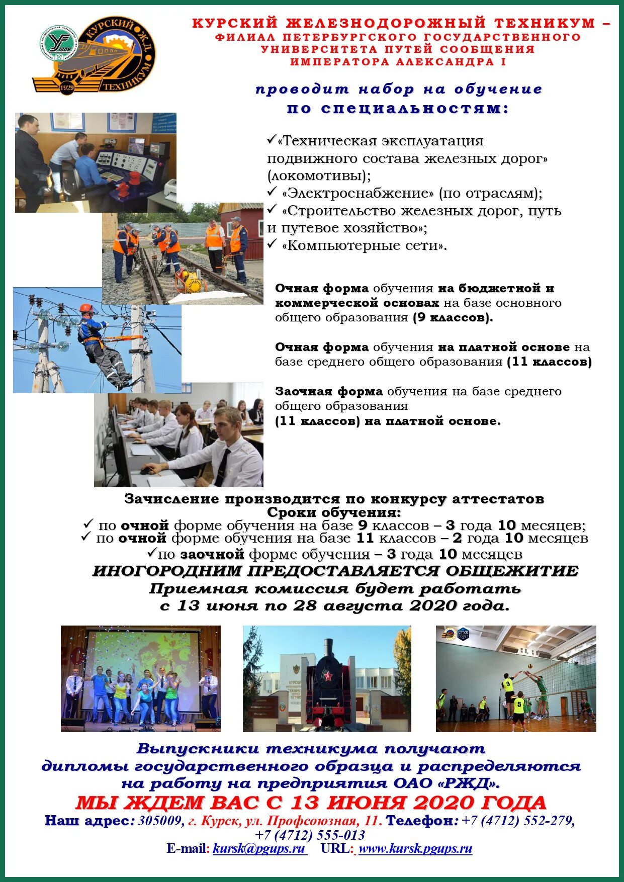 Объявление о дне открытых дверей в колледже. Д лискинский техникум коволева. Жд техникум общежитие. Когда день открытых дверей. День открытых дверей в железнодорожном колледже.