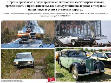 Заднеприводный