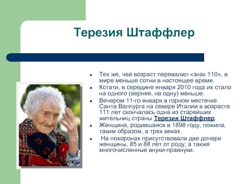 Долголетие реферат. Долгожители презентация. Долголетие презентация. Сообщение о долгожителях. Долгожители люди презентация.