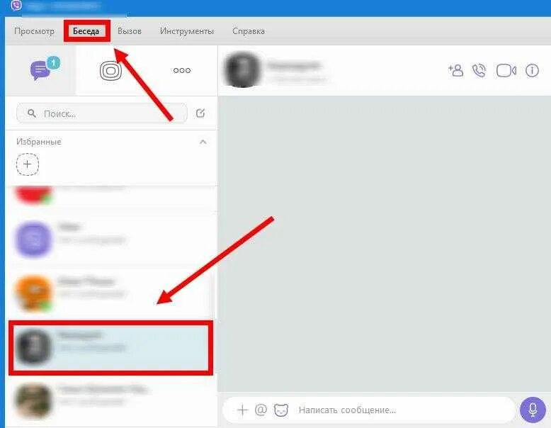 Как почистить кэш вайбера на компе. Почистить сообщения. Очистить чат в телеграмме. Как в вайбере очистить чат от сообщений в группе. Удалить сообщения в вайбере на айфоне.