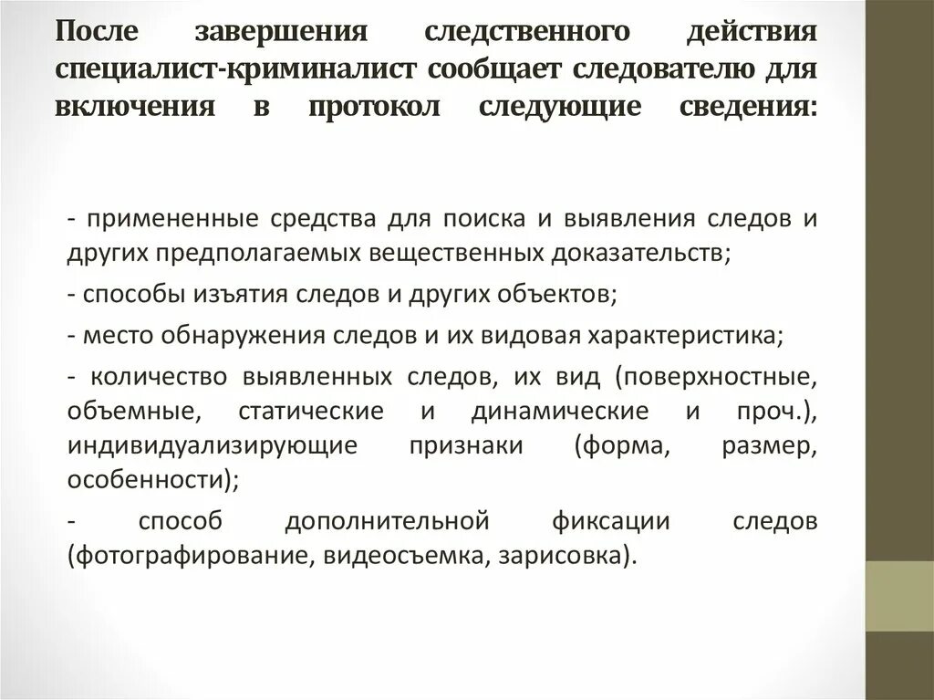 А также другими специалистами в. Протокол об окончании следственных действий. Участие специалиста в следственных действиях. Окончание следственных действий. Отличие следственных действий от иных процессуальных действий.