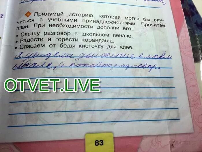 Придумать историю о каком нибудь предмете. Придумай историю. придумай историю которая могла бы случиться с учебными. придумай рассказ с учебными принадлежностями 2 класс. дополни план который есть в рабочей тетради кисточка.