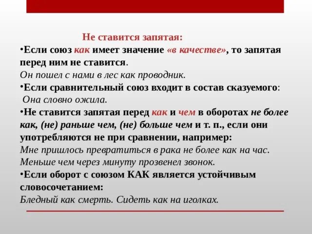 Перед союзом и всегда ставится запятая. Когда перед как ставится запятая. когда перед союзом как ставится запятая. когда перед союзом как не ставится запятая. ставится ли запятая перед если.