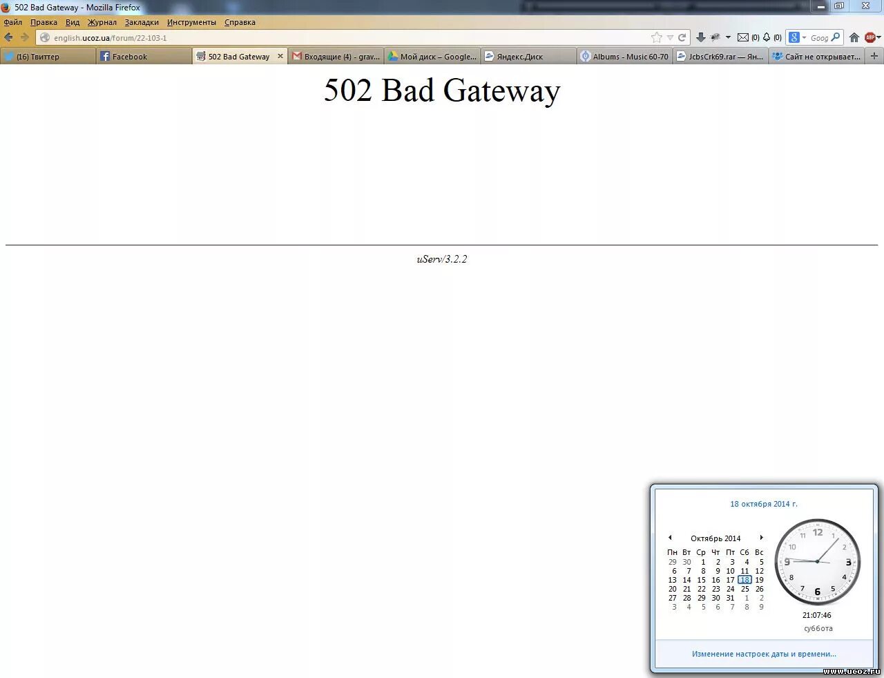 Что означает ошибка 502. 502 Gateway. Ошибка 502. Ошибка 502 Bad Gateway что значит.