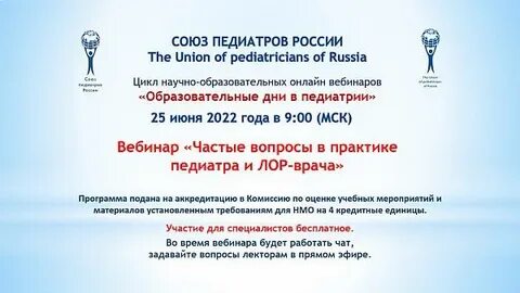 Рекомендации союза педиатров