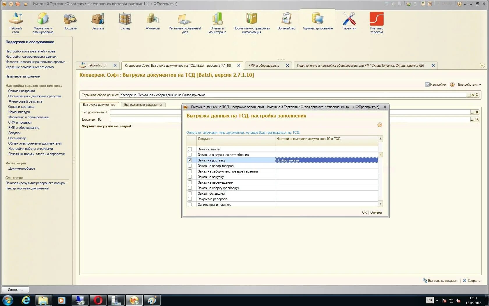 Ут 11 реализация. Управление торговлей 11. РМК УТ 10.3. УТ 10.4. Выгрузка документов.
