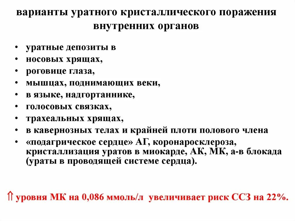 Лечение подагры клинические рекомендации. Уратный криз. Редька при подагре. Редька зеленая при подагре польза. Уратные депозиты на кт.