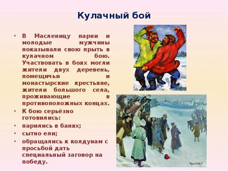 Эпизод кулачного боя