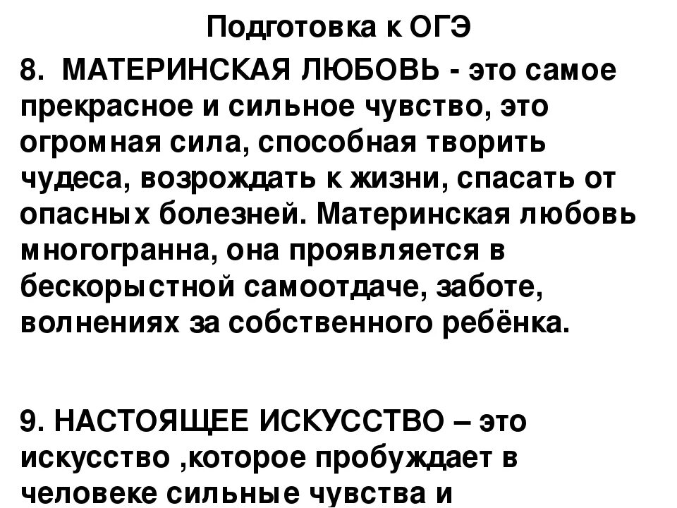 Тексты про любовь огэ. Материнская любовь сочинение. Материнская любовь определение. Сочинение на тему материнская любовь. Материнская любовь вывод.